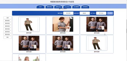 基于SSM框架的唯愛家政服務系統(tǒng)的設計與實現(xiàn)——計算機畢業(yè)設計V47P0