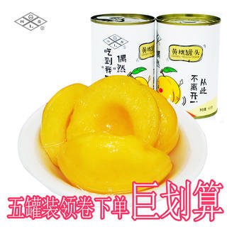 清新上市！四菱糖水黃桃罐頭碭山特產底價嘗鮮